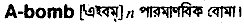 A-bomb in Bangla Academy Dictionary