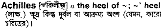 Achilles in Bangla Academy Dictionary