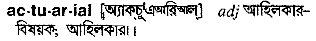 Actuarial in Bangla Academy Dictionary