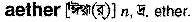 Aether in Bangla Academy Dictionary