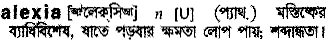 Alexia in Bangla Academy Dictionary