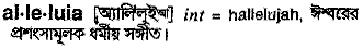 Alleluia in Bangla Academy Dictionary