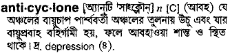 Anticyclone in Bangla Academy Dictionary