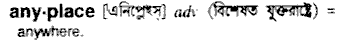 Anyplace in Bangla Academy Dictionary