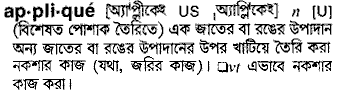 Applique in Bangla Academy Dictionary
