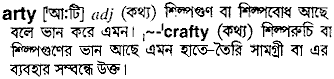 Arty in Bangla Academy Dictionary