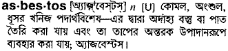 Asbestos in Bangla Academy Dictionary