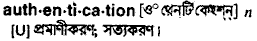 Authentication in Bangla Academy Dictionary