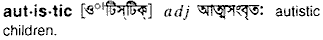 Autistic in Bangla Academy Dictionary