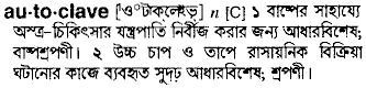 Autoclave in Bangla Academy Dictionary