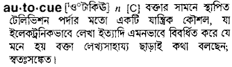 Autocue in Bangla Academy Dictionary