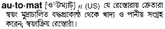 Automat in Bangla Academy Dictionary