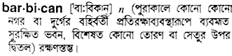 Barbican in Bangla Academy Dictionary