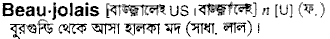 Beaujolais in Bangla Academy Dictionary