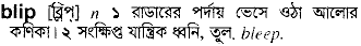 Blip in Bangla Academy Dictionary