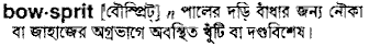 Bowsprit in Bangla Academy Dictionary
