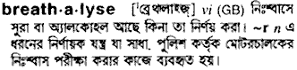 Breathalyse in Bangla Academy Dictionary
