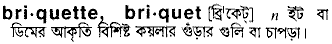 Briquet in Bangla Academy Dictionary