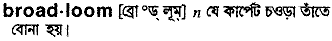 Broadloom in Bangla Academy Dictionary