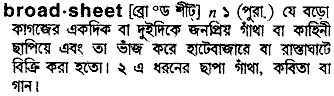 Broadsheet in Bangla Academy Dictionary