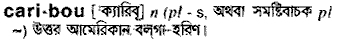 Caribou in Bangla Academy Dictionary