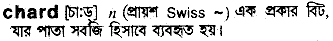 Chard in Bangla Academy Dictionary