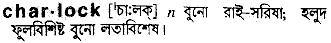 Charlock in Bangla Academy Dictionary