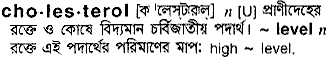 Cholesterol in Bangla Academy Dictionary