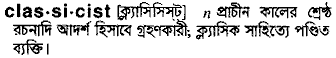 Classicist in Bangla Academy Dictionary