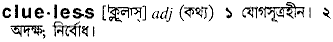 Clueless in Bangla Academy Dictionary