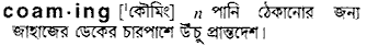 Coaming in Bangla Academy Dictionary