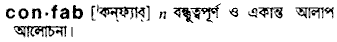 Confab in Bangla Academy Dictionary