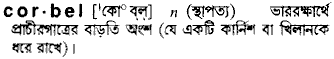 Corbel in Bangla Academy Dictionary