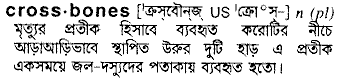 Crossbones in Bangla Academy Dictionary