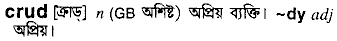 Crud in Bangla Academy Dictionary