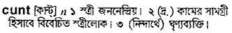 Cunt in Bangla Academy Dictionary