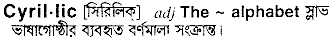 Cyrillic in Bangla Academy Dictionary