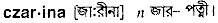 Czarina in Bangla Academy Dictionary