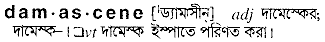 Damascene in Bangla Academy Dictionary