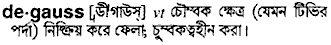 Degauss in Bangla Academy Dictionary