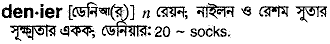 Denier in Bangla Academy Dictionary