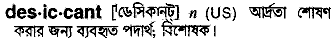 Desiccant in Bangla Academy Dictionary