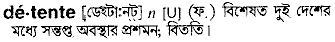 Detente in Bangla Academy Dictionary