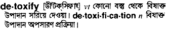 Detoxify in Bangla Academy Dictionary