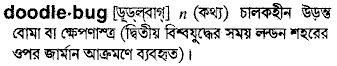 Doodlebug in Bangla Academy Dictionary