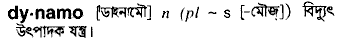Dynamo in Bangla Academy Dictionary