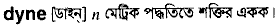 Dyne in Bangla Academy Dictionary