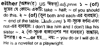 Either in Bangla Academy Dictionary