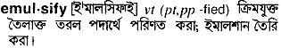 Emulsify in Bangla Academy Dictionary