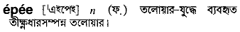 Epee in Bangla Academy Dictionary